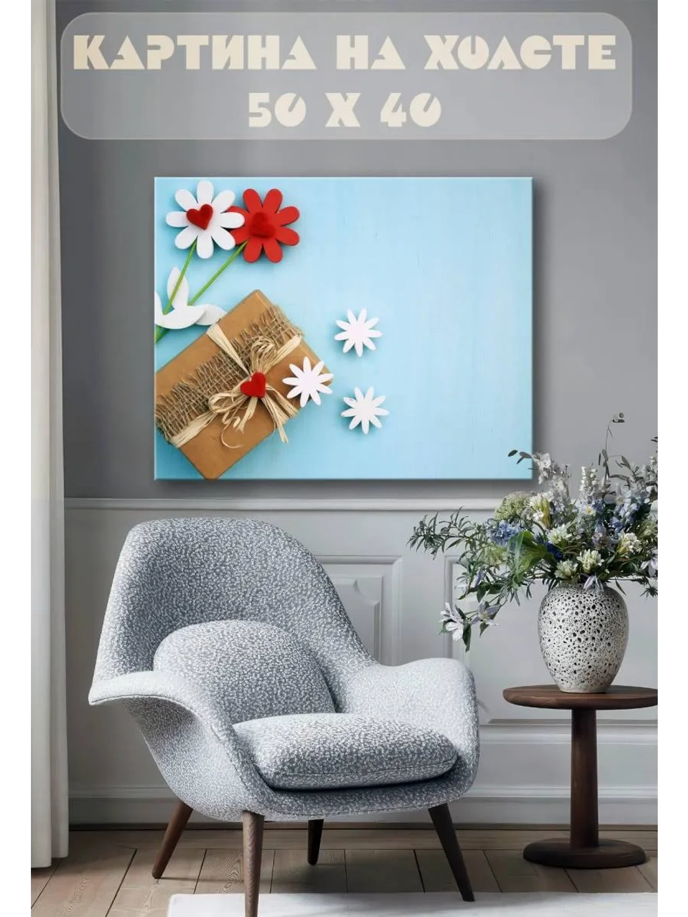 Картина на стену 40 X 50 Подарок