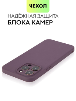 Чехол BROSCORP для Apple iPhone 14 Pro Max (арт. IP14PROMAX-COLOURFUL-DEEPPURPLE)
