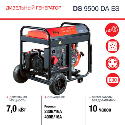 Дизельный генератор трехфазный Fubag DS 9500 XD ES