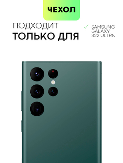 Чехол BROSCORP для Samsung Galaxy S22 Ultra (арт. SS-S22U-HARD-TPU-POCKET)