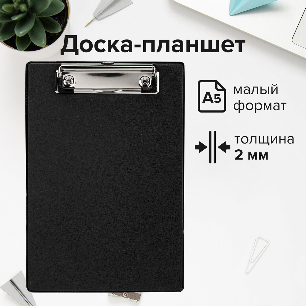 Доска-планшет малый ФОРМАТ (158х230 мм) А5 STAFF с прижимом картон/ПВХ черная (12 штук в упаковке)