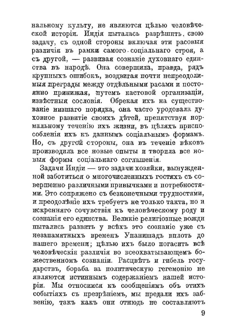 Национализм | Тагор Рабиндранат