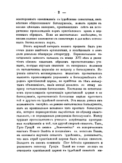 Синагоги иудейския, как места общественнаго Богослужения | А. Никитин