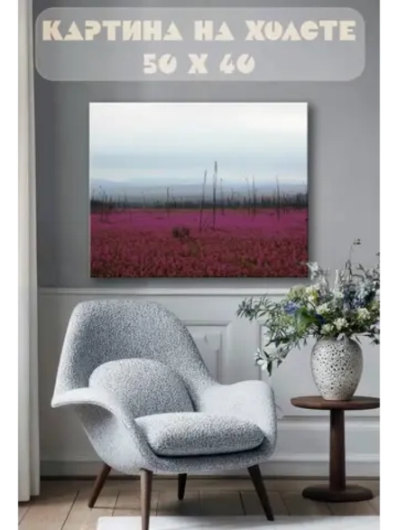 Картина на стену 40 X 50 Поле цветов