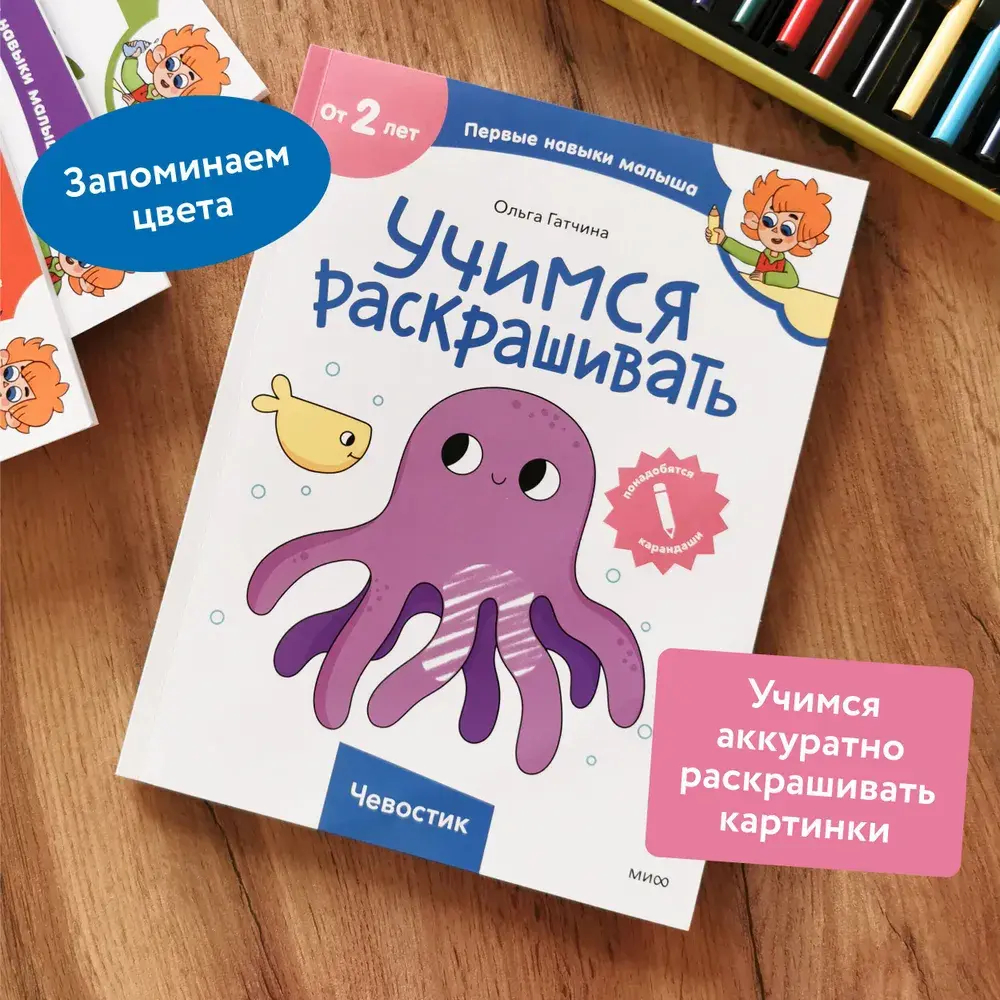 Учимся раскрашивать (Чевостик)