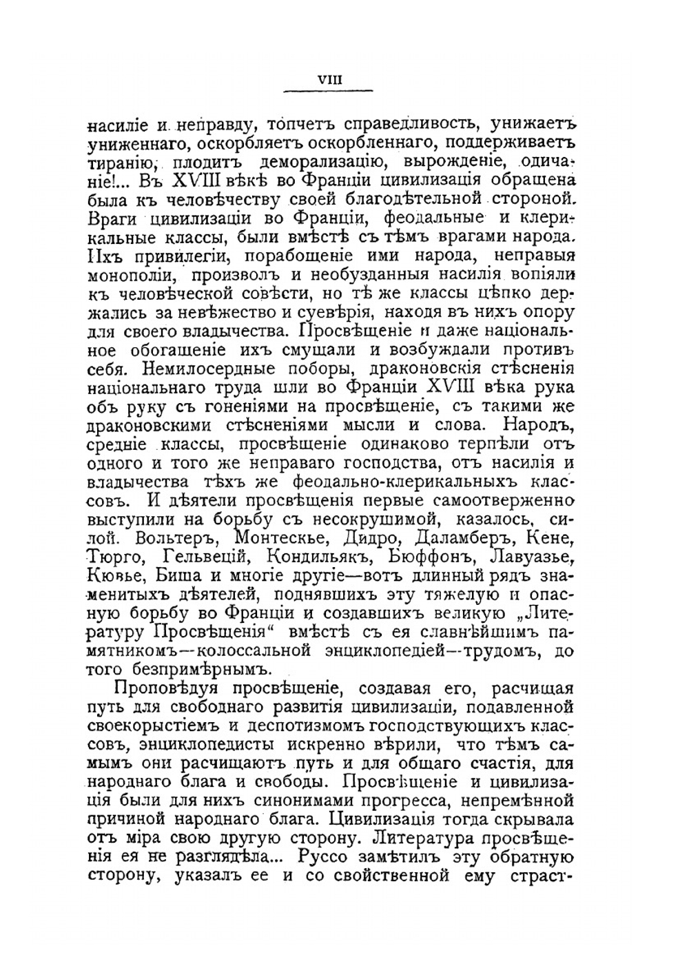 О причинах неравенства. (De l'inégalité parmi les hommes) | Жан-Жак Руссо; Н. С. Южаков