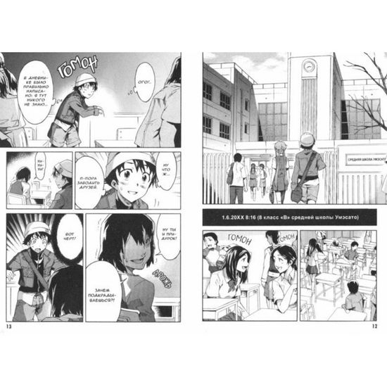 Манга Дневник будущего. Том 4