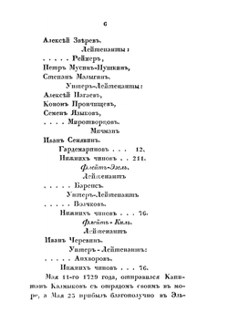 Жизнеописание адмирала Алексея Ивановича Нагаева | В. Н. Берх