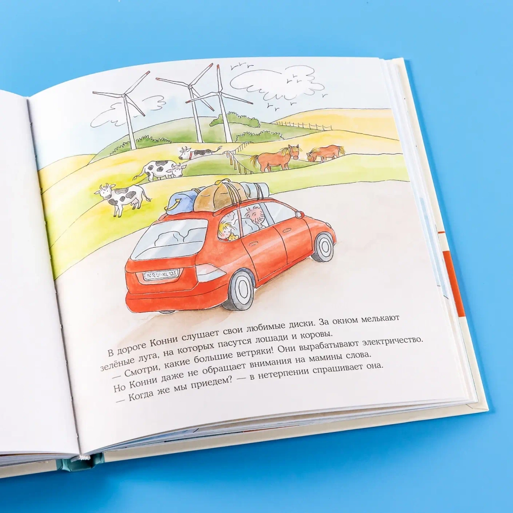 Большая книга приключений Конни. Путешествия