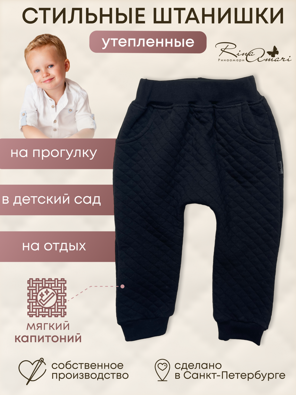Штанишки утепленные Чёрный RinaAmari