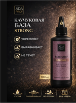 База Каучуковая Strong 100 гр