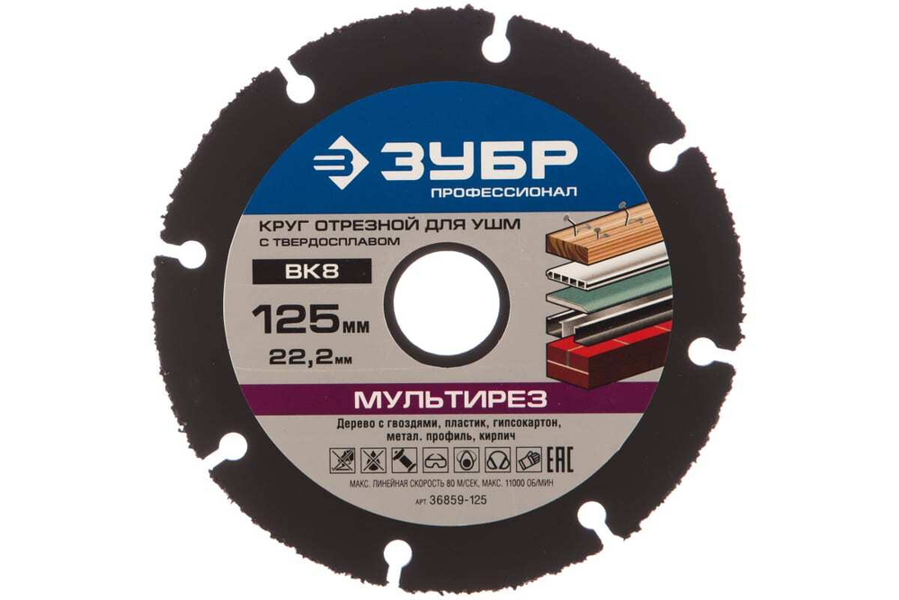 Круг отрезной МУЛЬТИРЕЗ (125х22.2 мм) для УШМ ЗУБР 36859-125