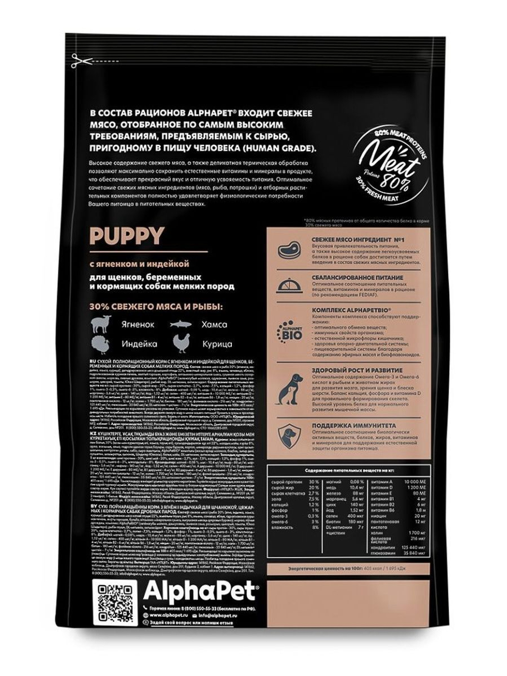 Корм сухой для щенков беременных и кормящих собак AlphaPet Superpremium, 7кг с ягненком и индейкой для мелких пород