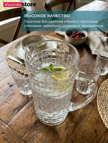 Кувшин стеклянный 1,2 л. с ручкой, плетеный узор, Bossa Nova