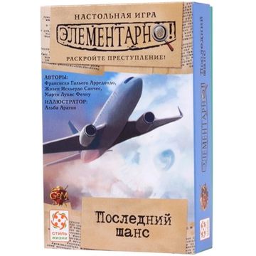 Настольная игра Элементарно 1: Последний шанс