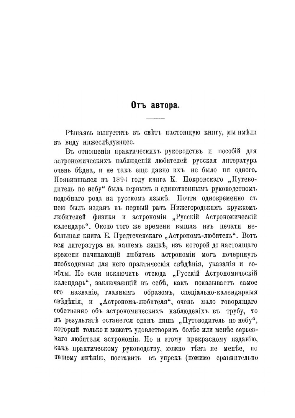 Что и как наблюдать на небе | Н.П. Двигубский