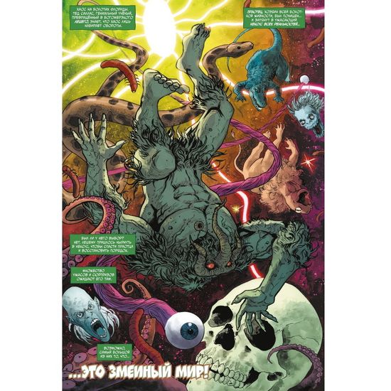 Комикс Леший.Ужастики MARVEL