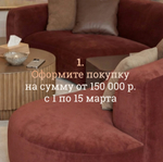 «Подарок к весне — в вашем новом интерьере»
