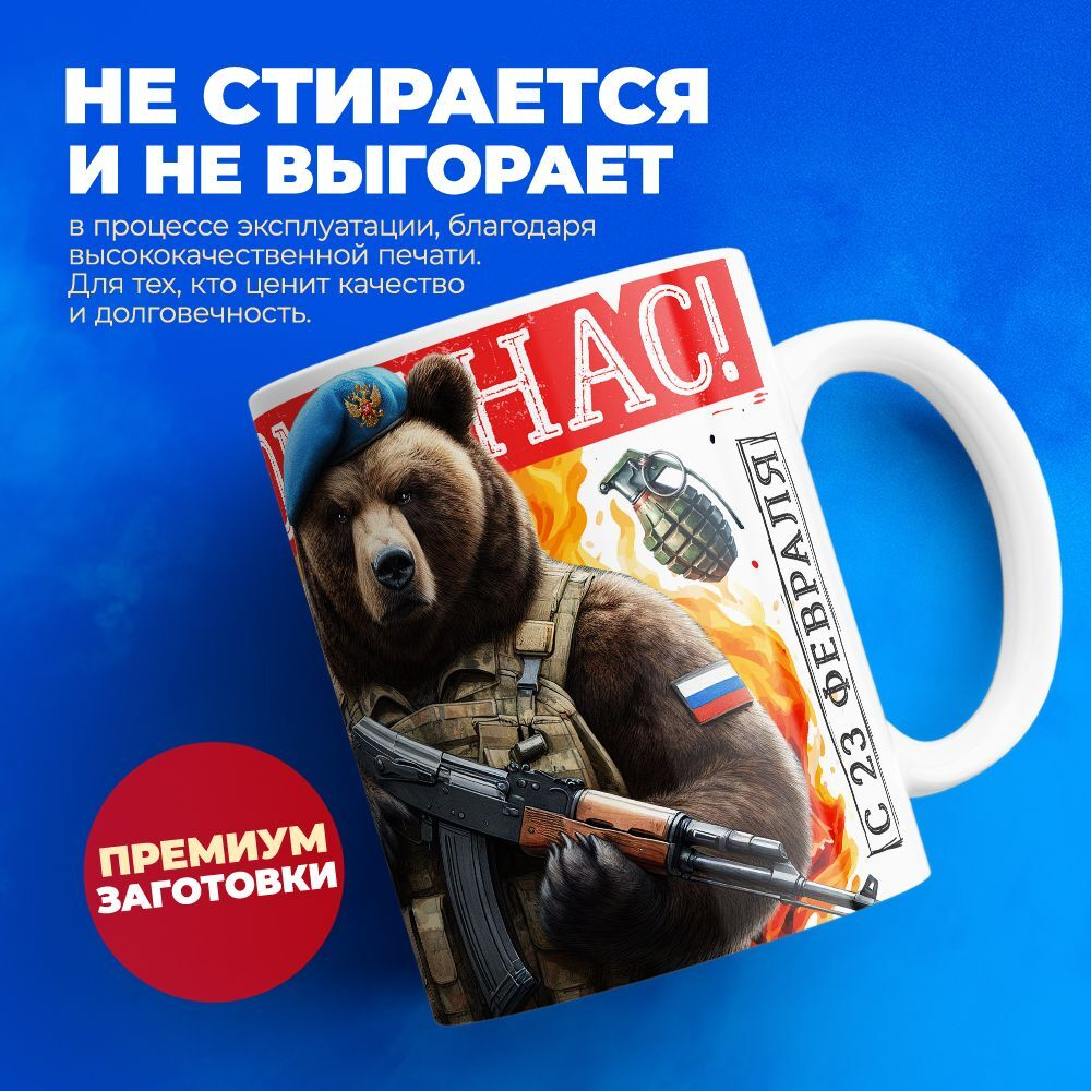 Кружка, с 23 февраля, 330мл, 1шт
