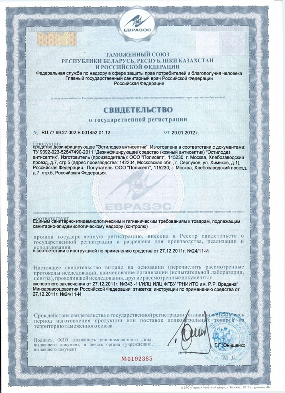 Антисептик кожный «Эстилодез», Чистовье, 200 мл