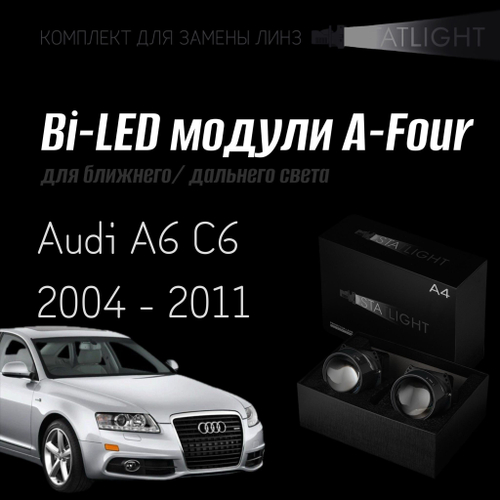 Bi led линзы 3.0 для фар Audi A6 C6 2004-2011 без AFS , би лед линзы Statlight A-Four, комплект 2 шт