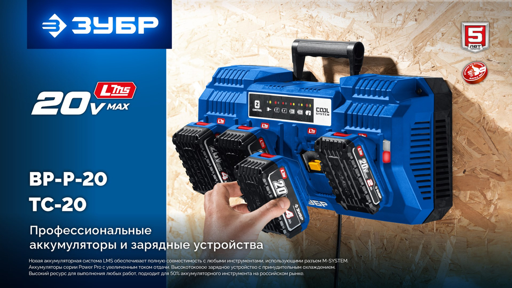 ЗУБР Power PRO, 20 В, 4.0 А·ч, аккумулятор LMS, ПРОФЕССИОНАЛ (BP-P-20-4)