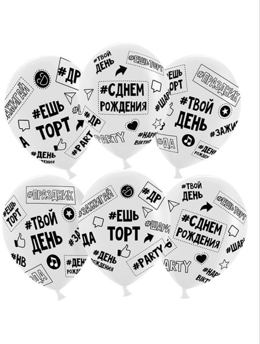 Набор воздушных шаров. Твой День Рождения !