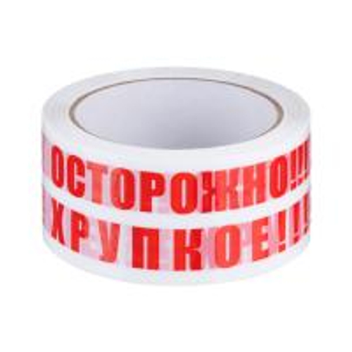 Лента упаковочная "Осторожно!!! Хрупкое!!!" 48мм х 66м (белая основа)