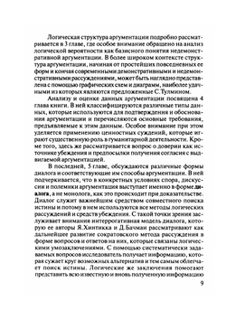 Методологические проблемы аргументации | Г.И. Рузавин