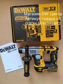 Перфоратор DeWalt DCH172N
