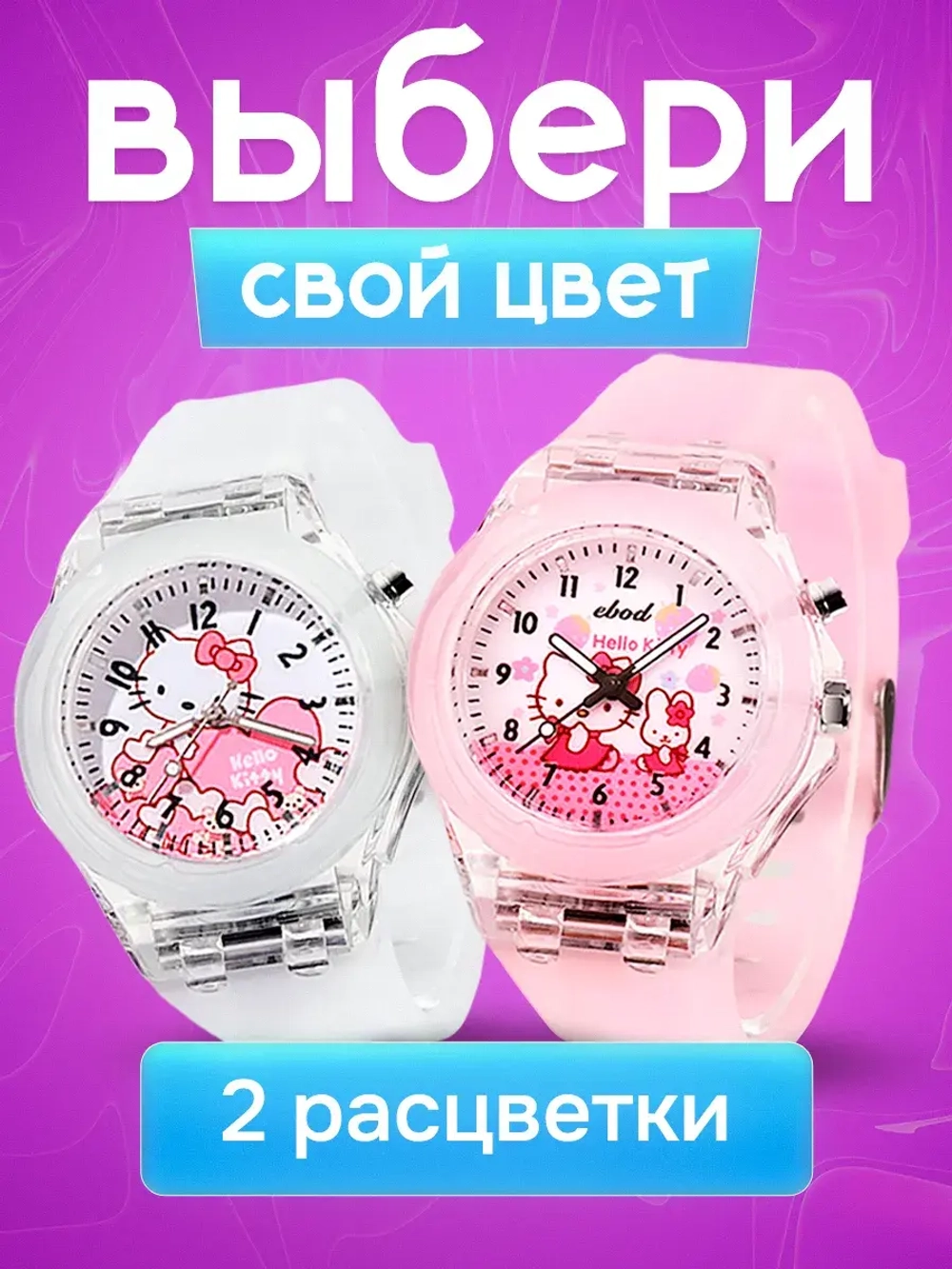 Часы наручные детские
