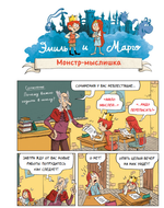 Комикс Эмиль и Марго. А вот и не страшно!