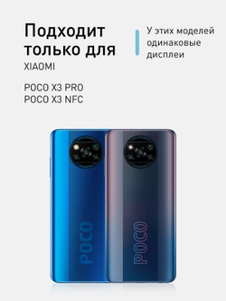 Набор стекол антишпион ROSCO для Poco X3 NFC;Poco X3 Pro оптом (арт. XM-PX3-FSP-GLASS-SPY-SET2)
