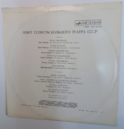 Поют Солисты Большого Театра СССР (USSR 1980)
