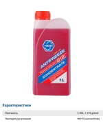 Антифриз концентрат красный 1 л ()