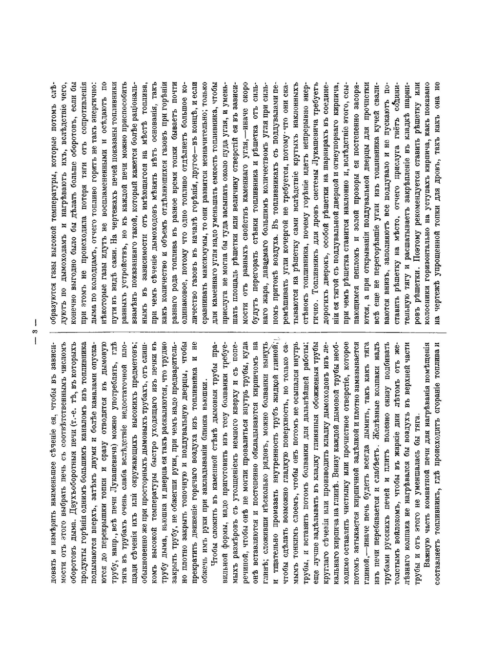 Альбом комнатных печей с практическими указаниями при кладке их и уходе за ними | Шетак-Устинов Николай А