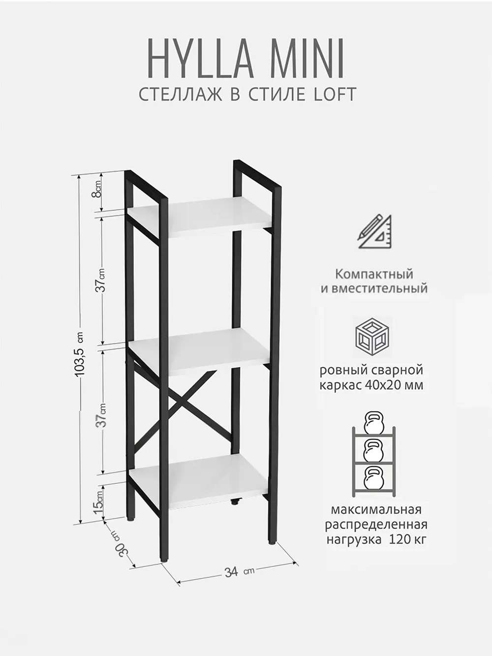 Стеллаж HYLLA MINI