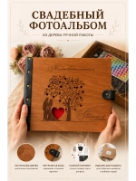 Свадебный фотоальбом для фото из дерева