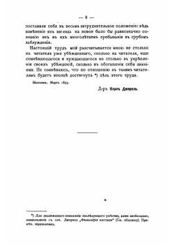 Спиритизм | К. Дюпрель