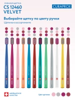 Зубная щетка Curaprox CS 12460 Velvet