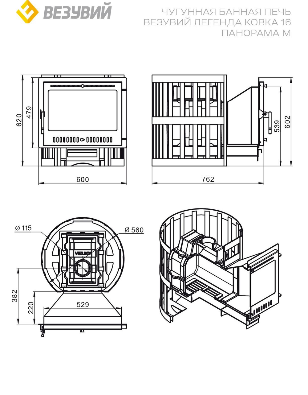 Печь ВЕЗУВИЙ Легенда Ковка 16 Панорама "М"