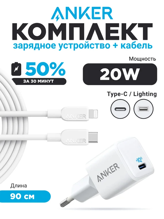 Комплект A2633 Anker Nano 20W + кабель Anker 310 USB-C to Lightning Nylon Cable 0,9m (white)