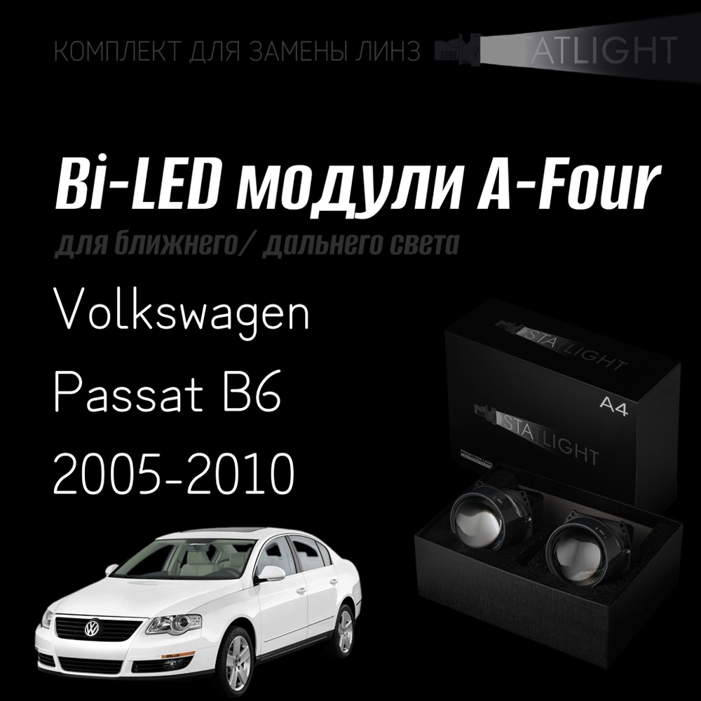 Светодиодные линзы Statlight A-Four Bi-LED линзы для фар Volkswagen Passat B6 2005-2010 AFS , комплект билинз, 2 шт