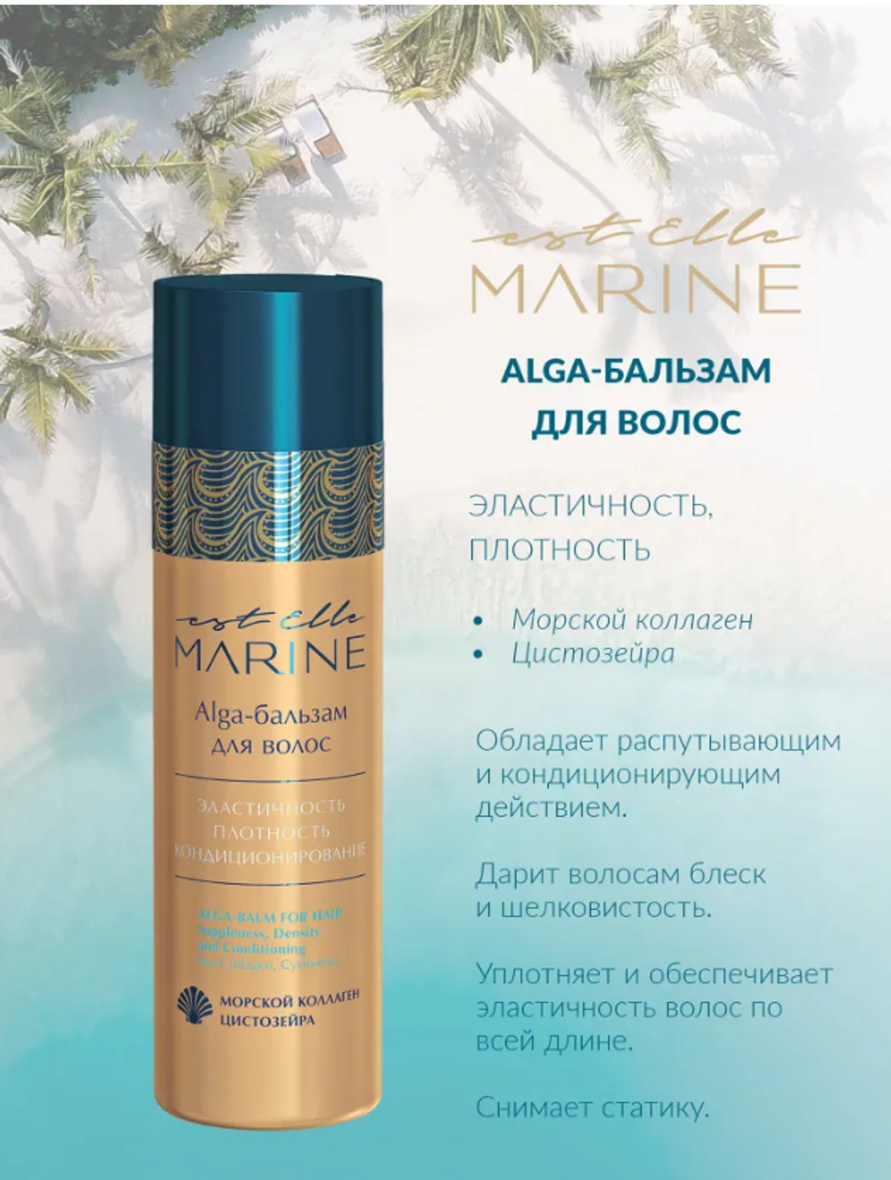 НАБОР ДЛЯ ДУША EST ELLE MARINE