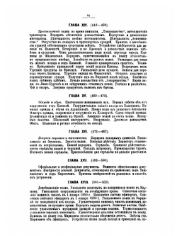 Опыт истории Лейб-гвардии Волынского полка. Часть 2. 1850-1879 | А. Луганин