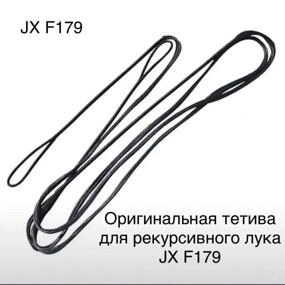Тетива для рекурсивного лука F179 (Черный, бежевый)