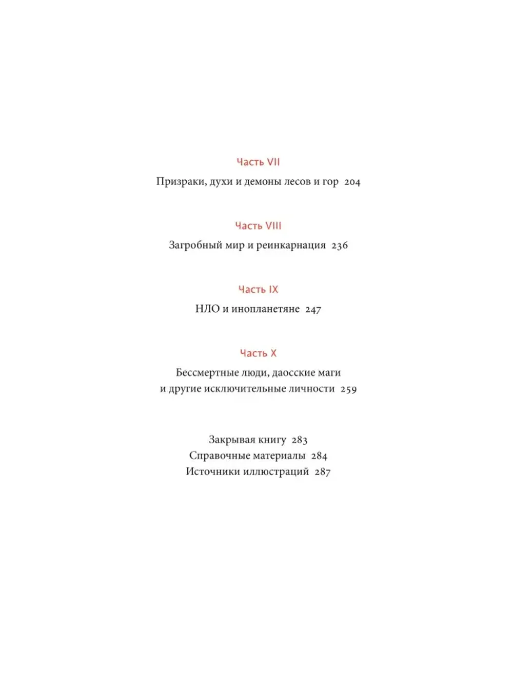 Книга Мифы и легенды Китая