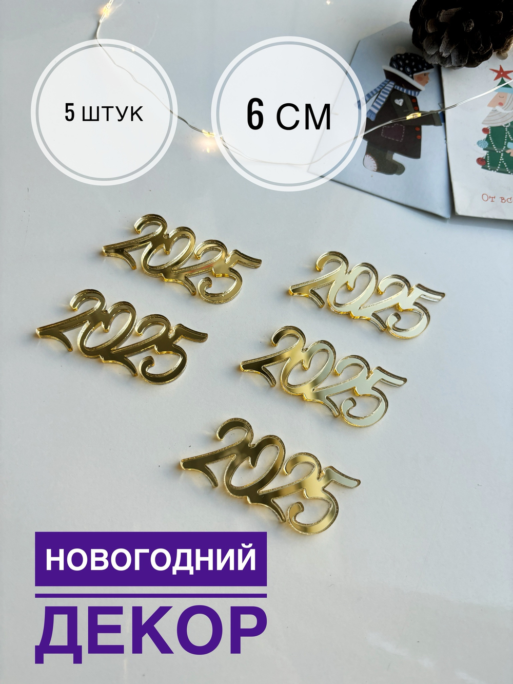 2025, 5 штук