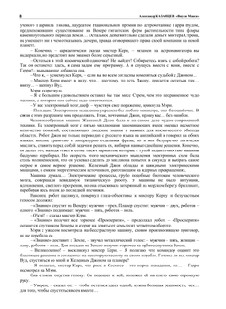 Внуки Марса | А. Казанцев