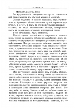 Газават. Тридцать лет борьбы горцев за свободу | Чарская Лидия Алексеевна